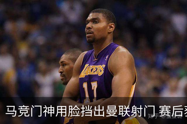 马竞门神用脸挡出曼联射门 赛后获评分网站最高分